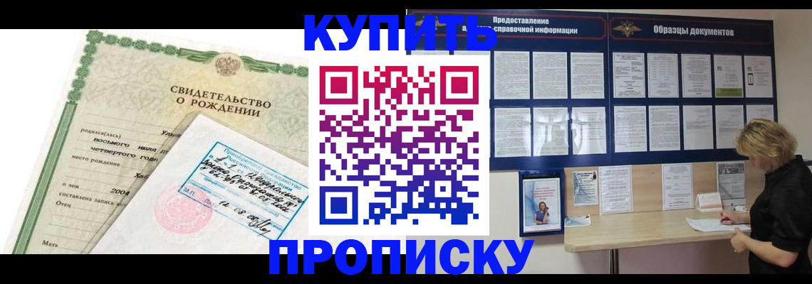 временная регистрация купить в Бологом