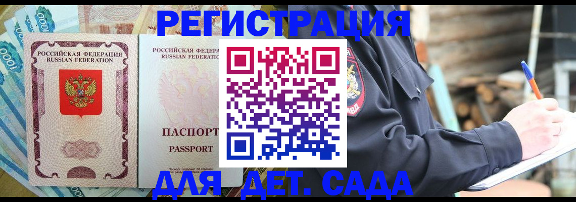 прописка ребенка в Бологом
