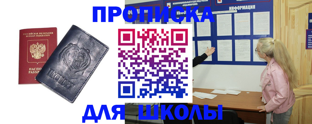 прописка 2025 в Бологом